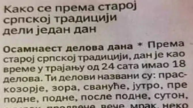 Prema staroj srpskoj tradiciji, dan je podeljen na 18 delova: